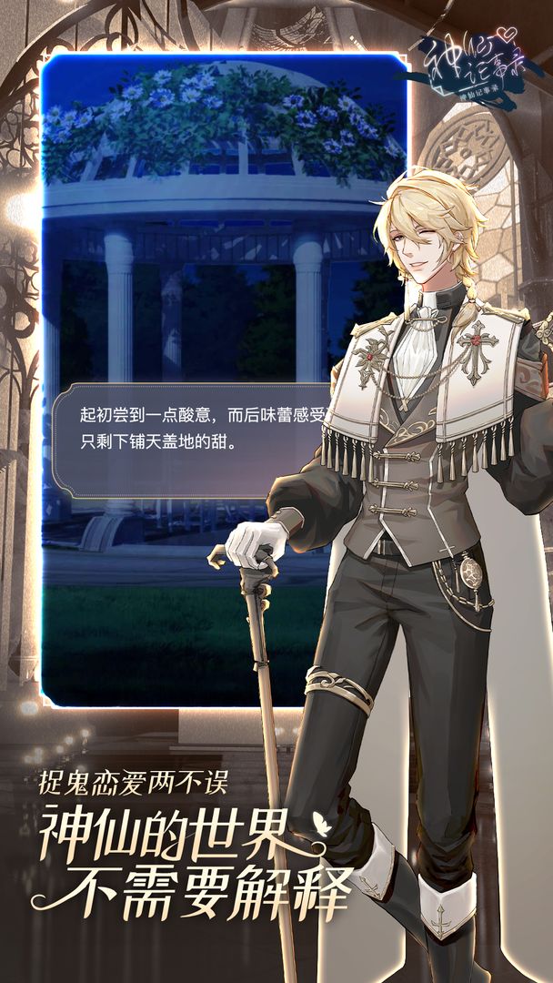 神仙记事录官方测试版