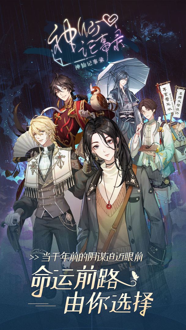 神仙记事录免广告破解版