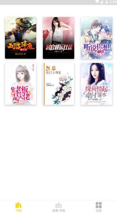 苞米免费小说app最新版