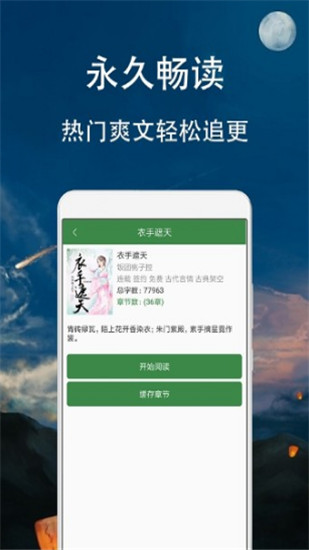 时光小说手机免费版