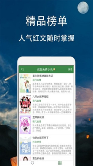 时光小说手机免费版