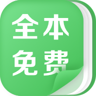 热门全本免费小说最新版本
