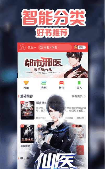 阅书小说app手机版