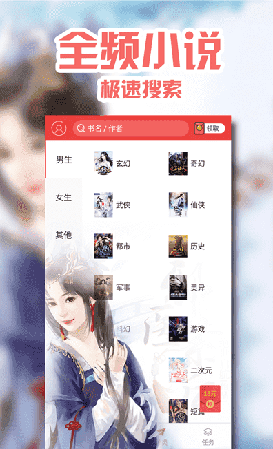 阅书小说app手机版