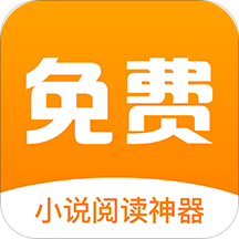 免费小说最新破解版