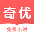 奇优免费小说app安卓版