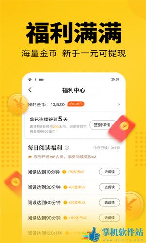 奇优免费小说app安卓版