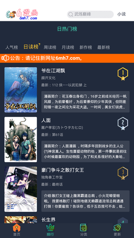 6漫画免费官方