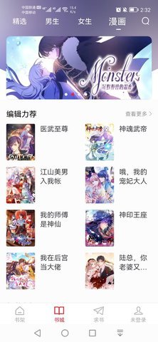 追书大师漫画app免费版