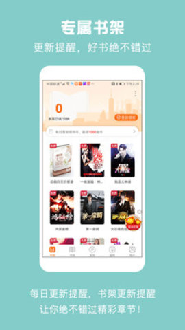 优颂免费小说app官方最新版