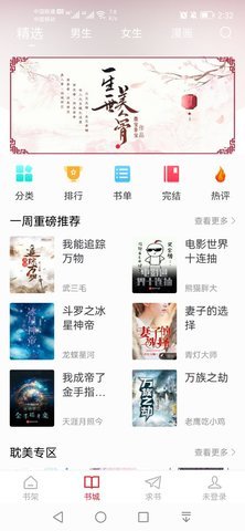 追书大师漫画app免费版