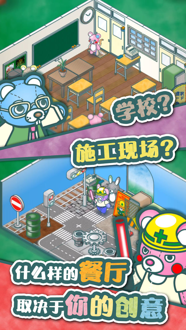 布偶动物的餐厅官方安卓版