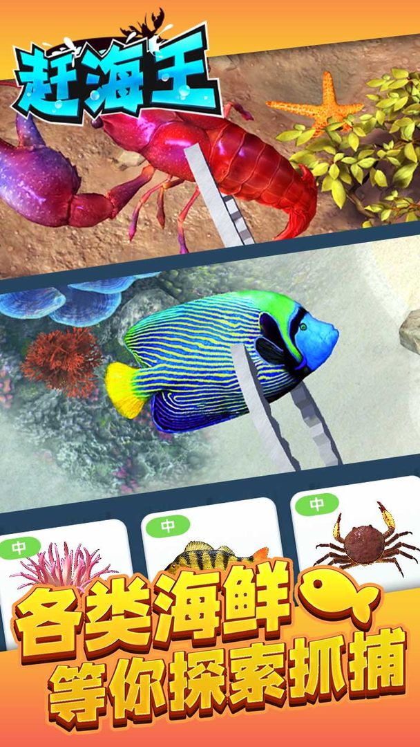 赶海王官方正版