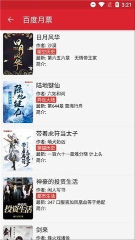 菜鸟阅读app免费破解版