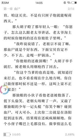 懒猫小说免会员破解版