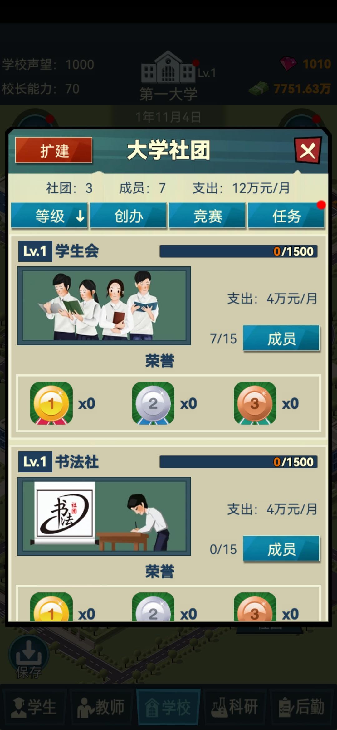 模拟经营我的大学免广告破解版