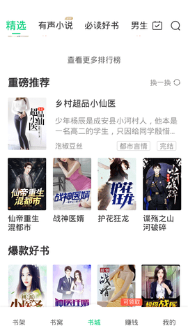 豆豆小说app官方免费版