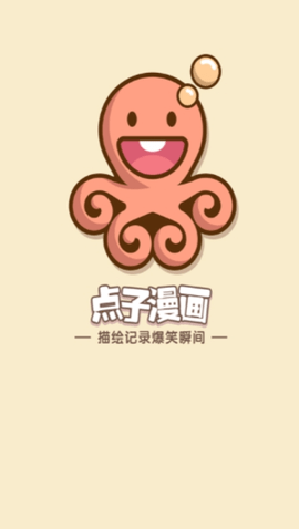 点子漫画免费最新版