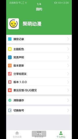 聚萌动漫安卓版免费