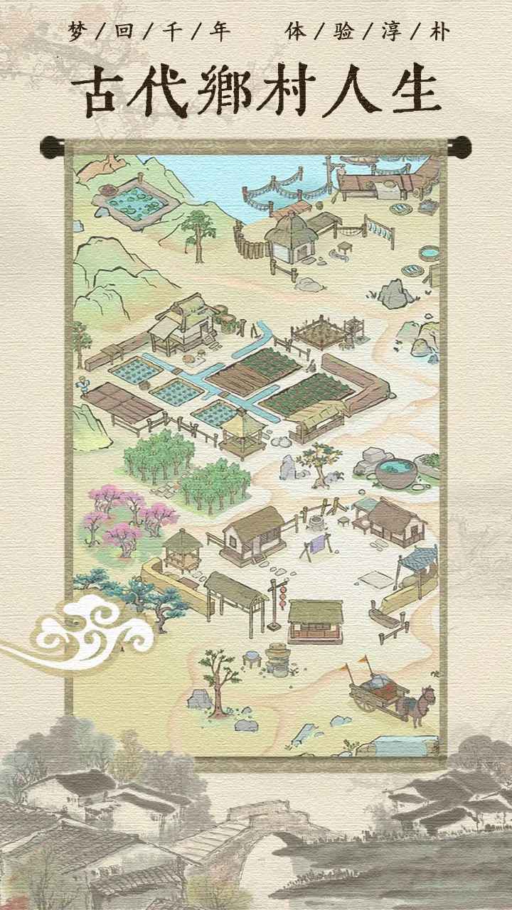古代乡村人生金手指破解版