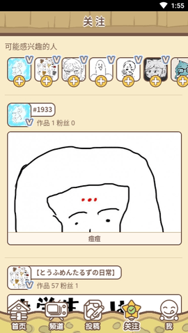 点子漫画免费最新版