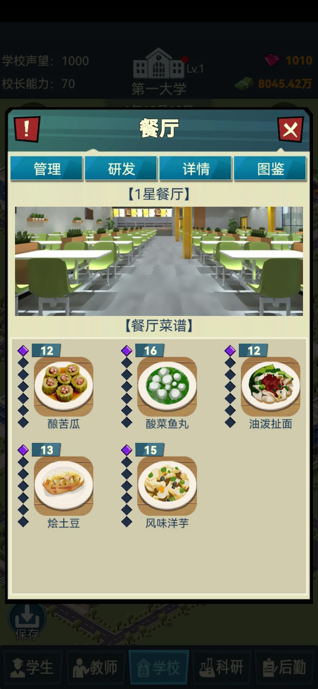 模拟经营我的大学免广告破解版