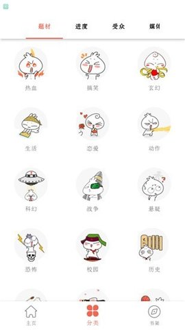 超萌漫画破解版免费