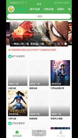 聚萌动漫安卓版免费
