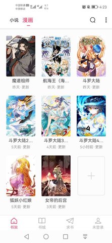 小小追书漫画官方免费安装
