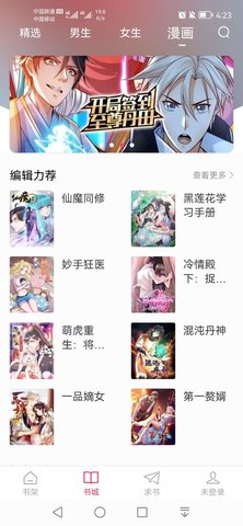 小小追书漫画官方免费安装