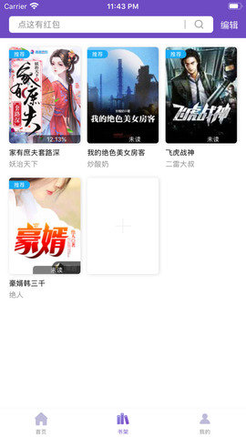 微趣免费阅读小说苹果版app