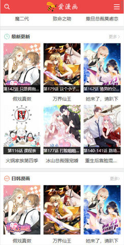 爱漫画破解无限点券版