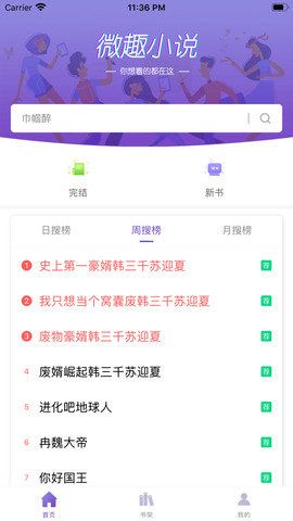 微趣免费阅读小说苹果版app