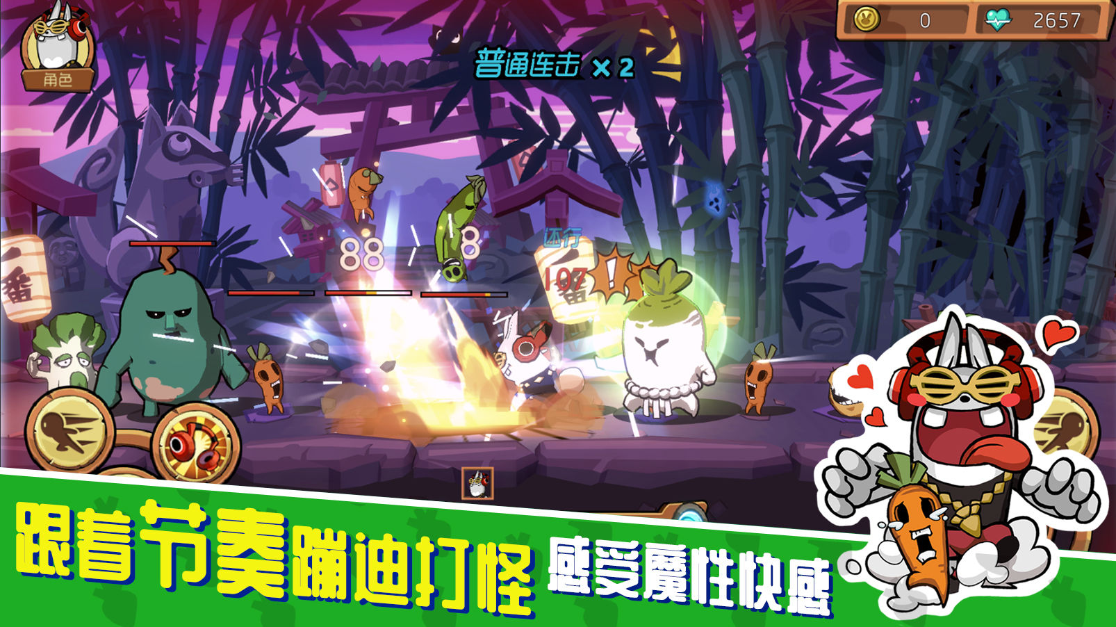 节奏快打手游免费版