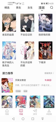 小小追书漫画官方免费安装