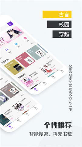 爱尚小说免费安卓版
