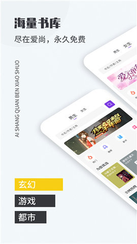 爱尚小说免费安卓版