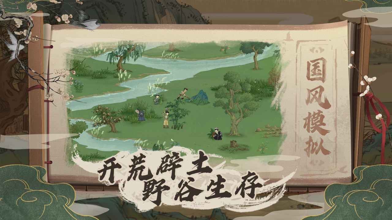 桃源记最新破解版