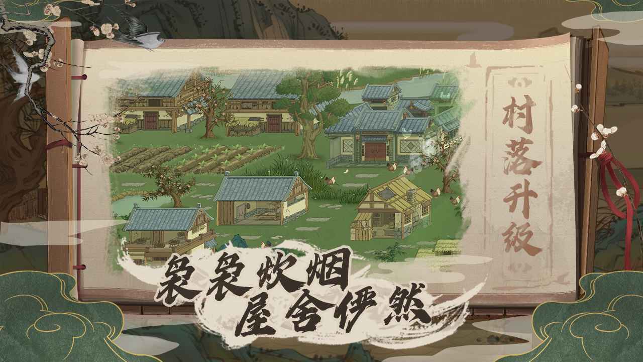 桃源记最新破解版