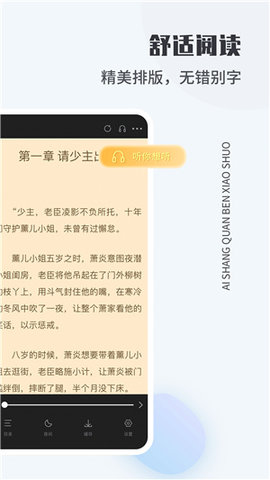 爱尚小说免费安卓版