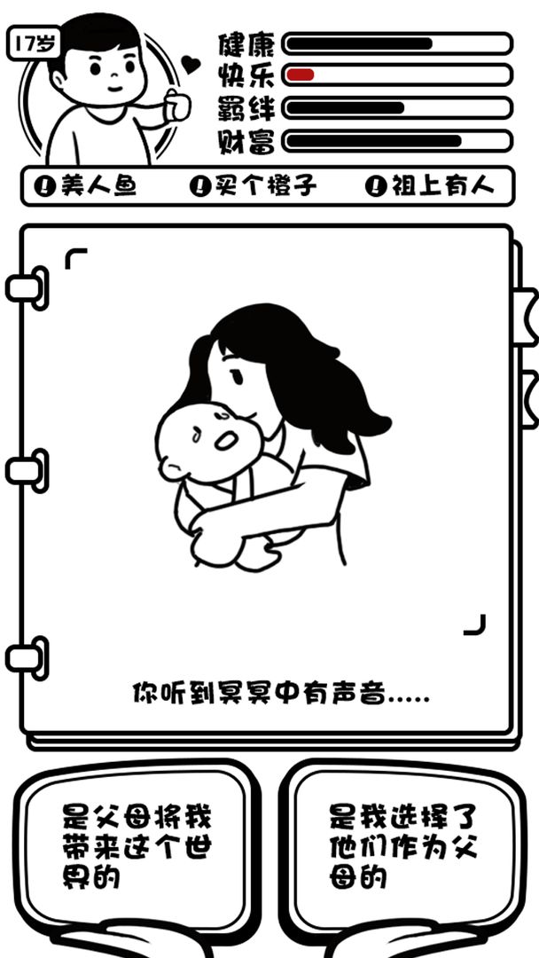 日记人生模拟器安卓破解版