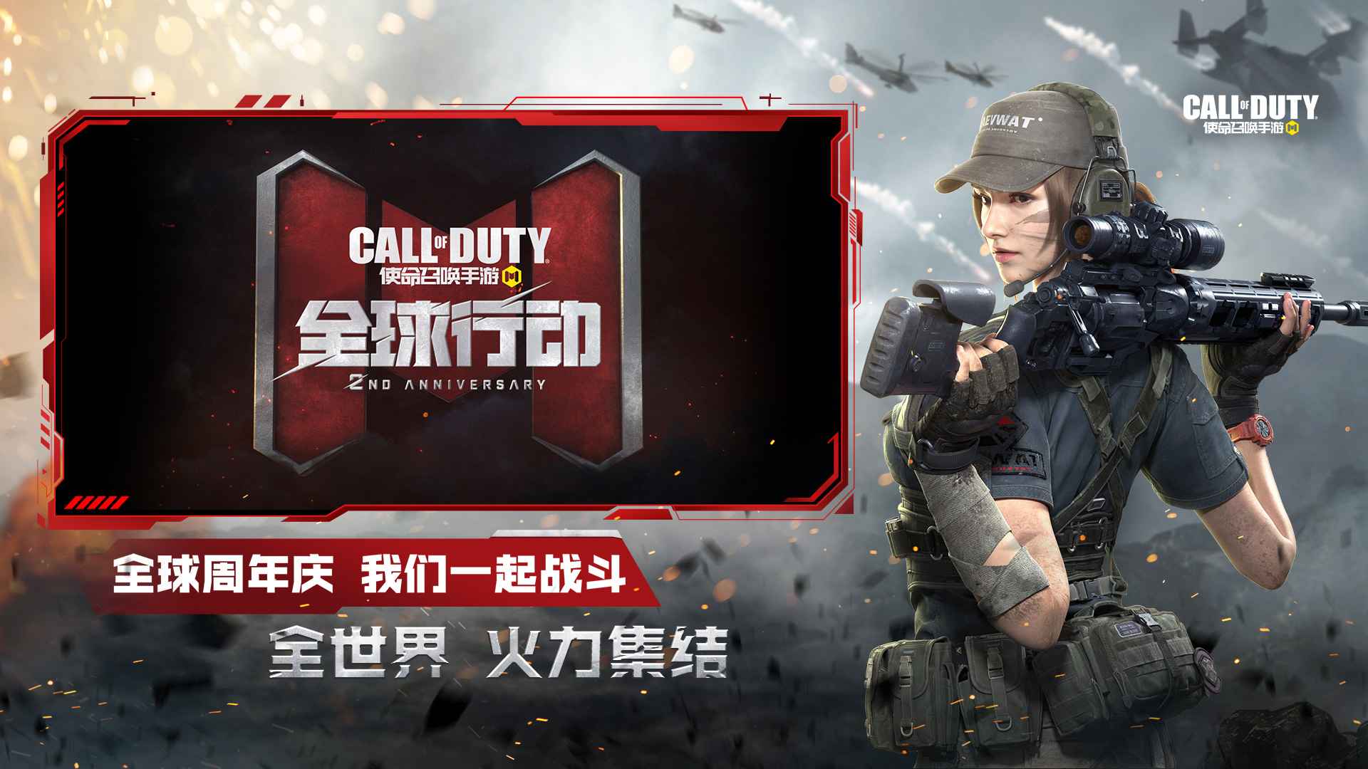 使命召唤手游全球行动最新版
