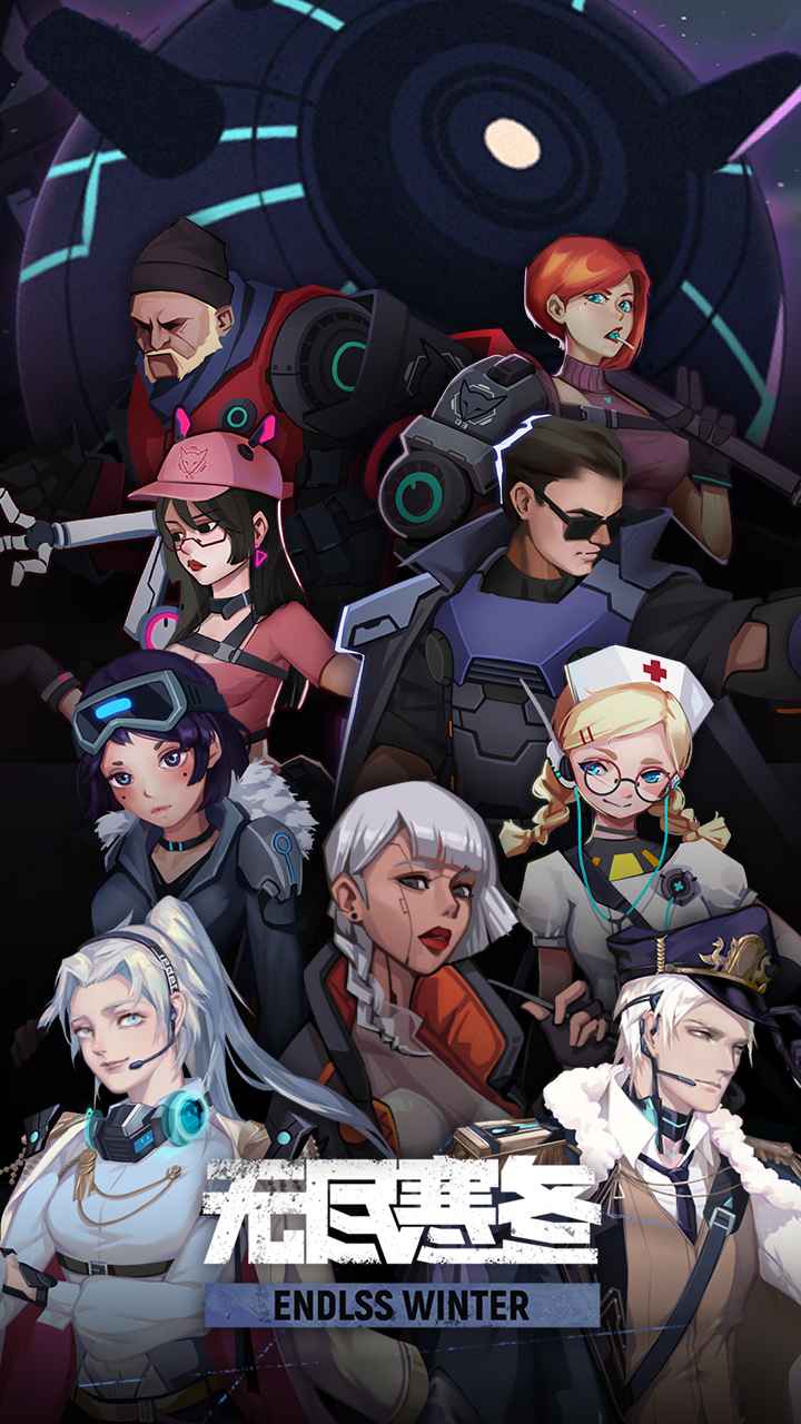无尽寒冬手机最新版