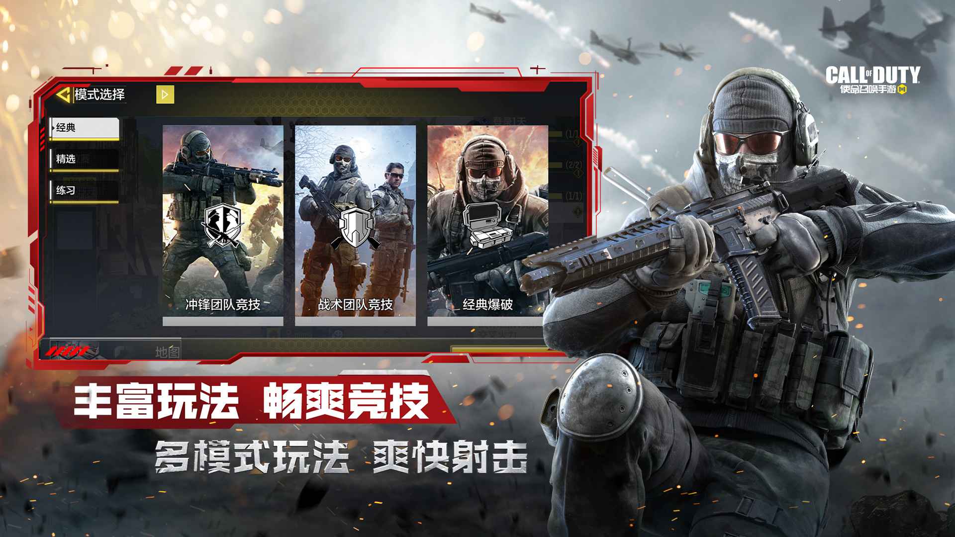 使命召唤手游正式服最新版