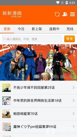 新新漫画2025年最新版