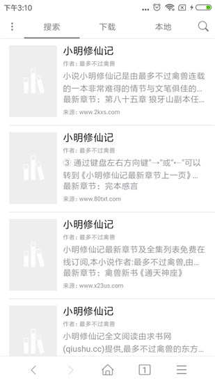 小说器最新版本