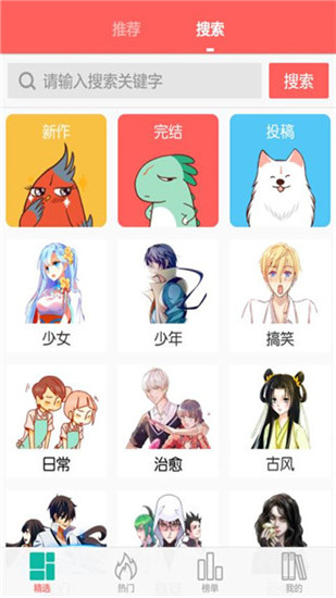 微微漫画免最新版安装