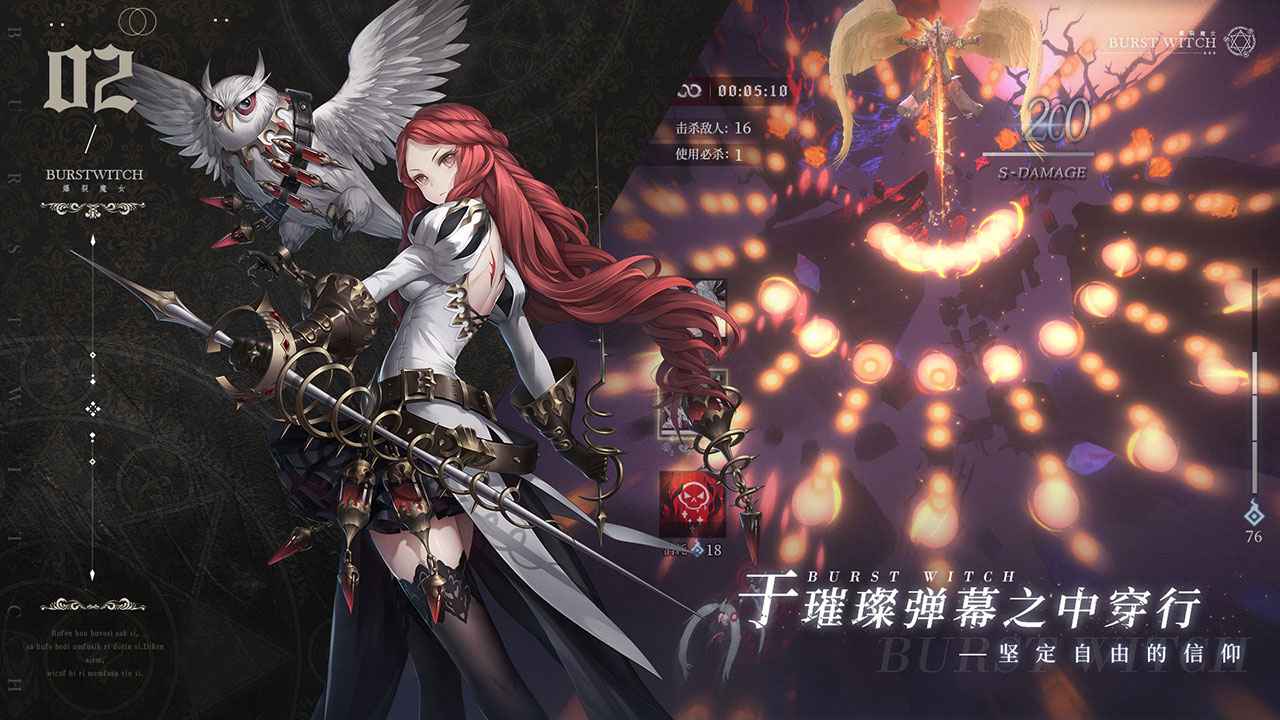 爆裂魔女内购破解版