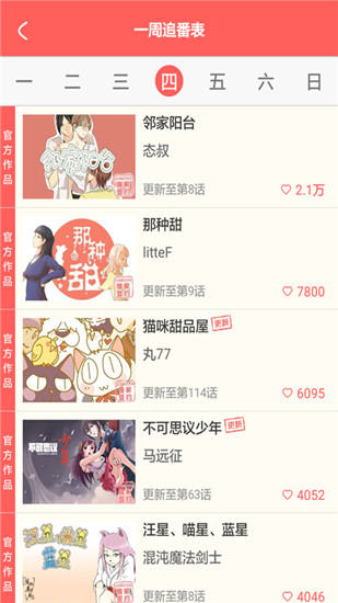 微微漫画免最新版安装