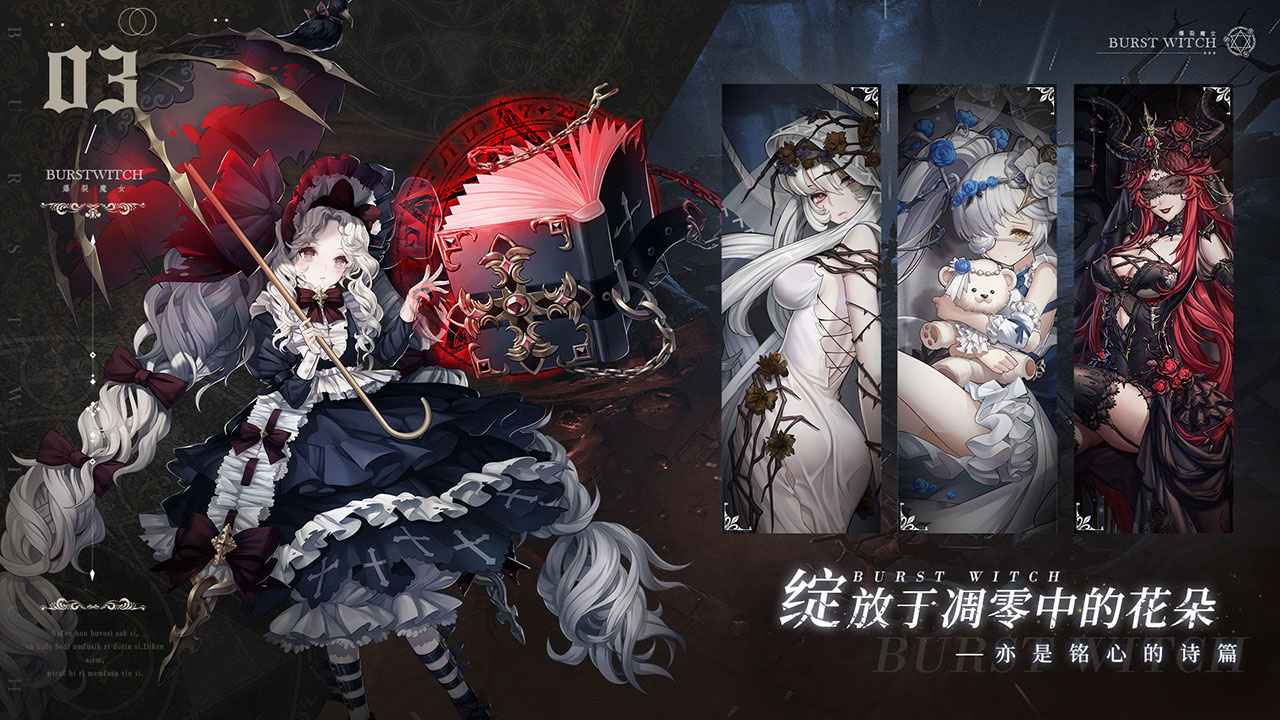 爆裂魔女手游公测版